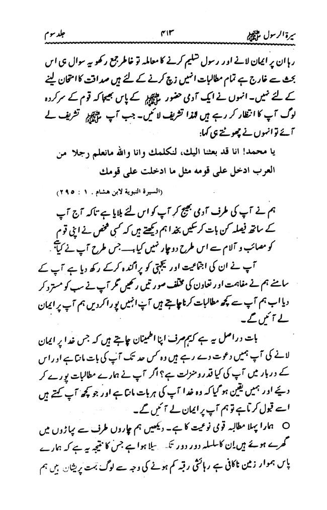 Sira al-Rasul ﷺ [vol. 3]