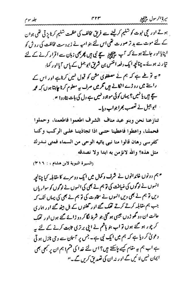 Sira al-Rasul ﷺ [vol. 3]