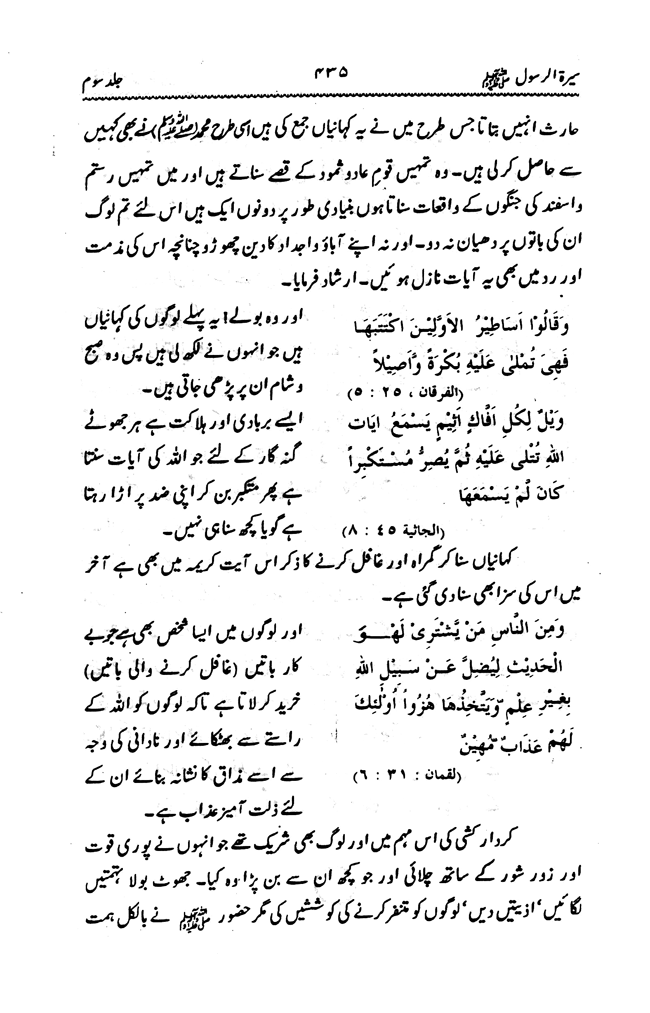 Sira al-Rasul ﷺ [vol. 3]