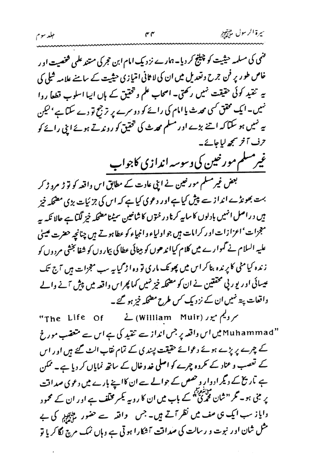 Sira al-Rasul ﷺ [vol. 3]