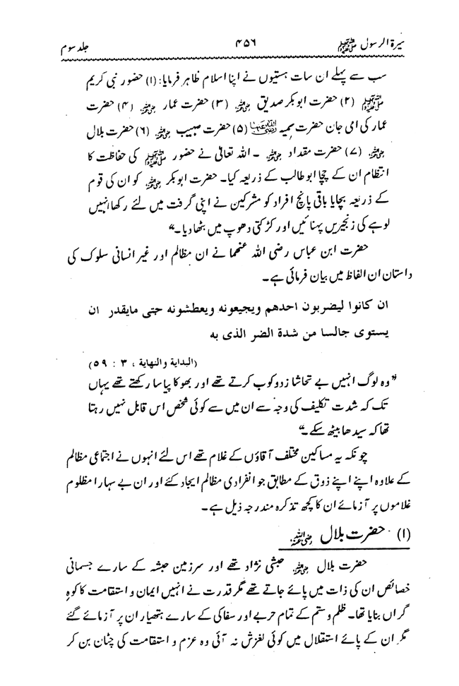 Sira al-Rasul ﷺ [vol. 3]