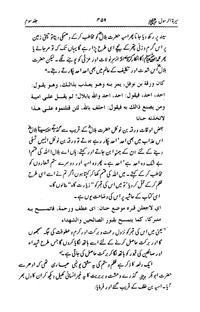 Sira al-Rasul ﷺ [vol. 3]