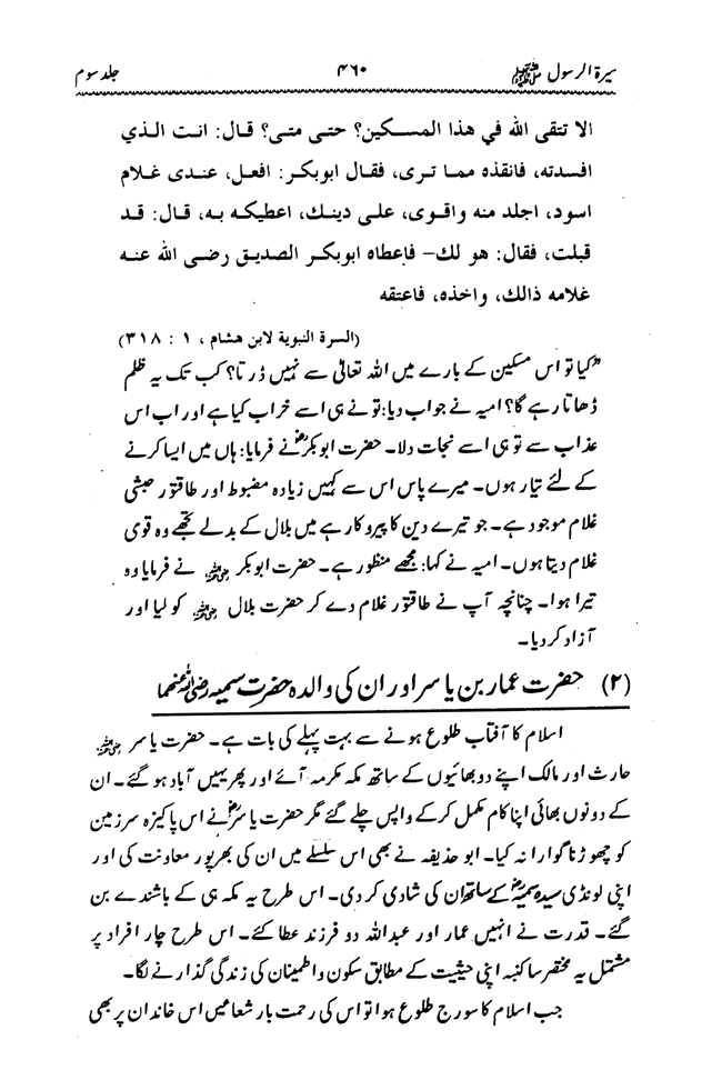 Sira al-Rasul ﷺ [vol. 3]