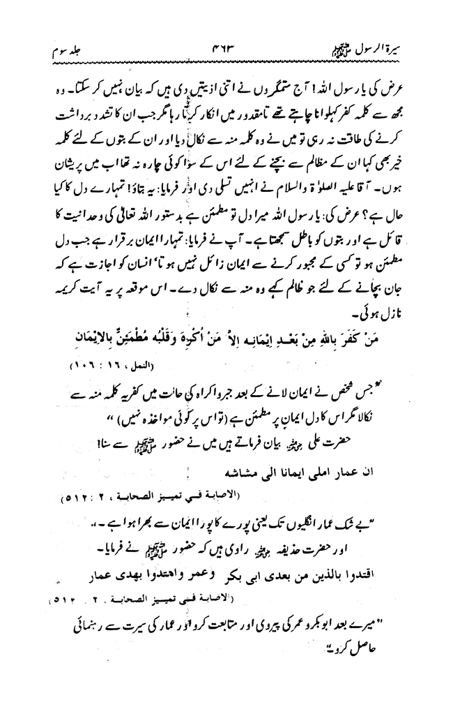 Sira al-Rasul ﷺ [vol. 3]