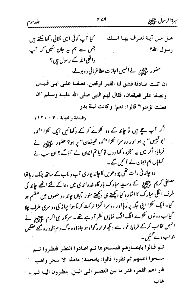 Sira al-Rasul ﷺ [vol. 3]