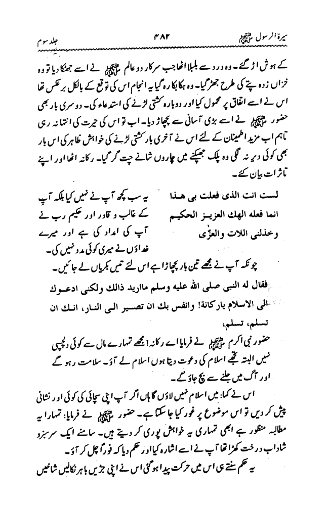 Sira al-Rasul ﷺ [vol. 3]