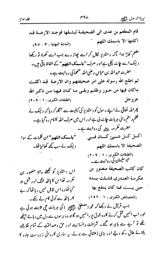 Sira al-Rasul ﷺ [vol. 3]