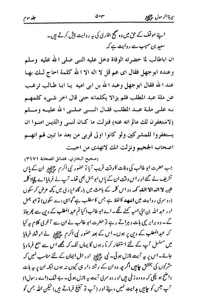 Sira al-Rasul ﷺ [vol. 3]