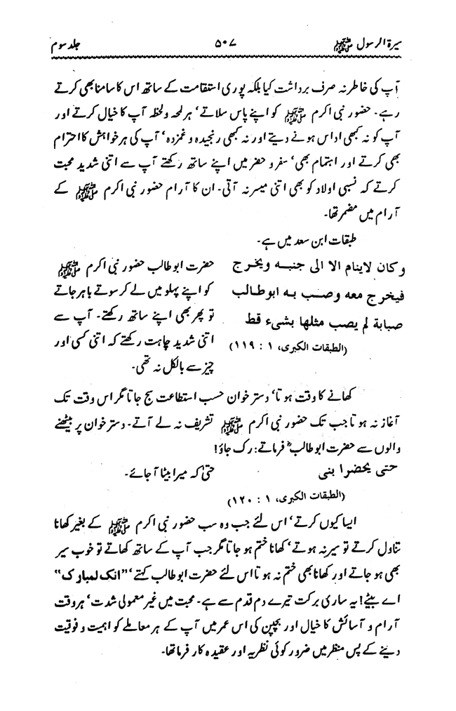 Sira al-Rasul ﷺ [vol. 3]