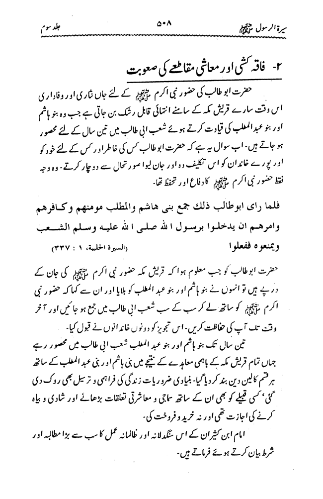 Sira al-Rasul ﷺ [vol. 3]