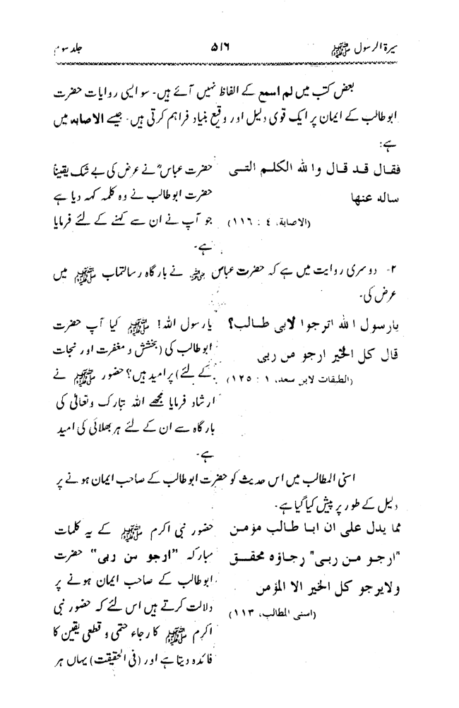 Sira al-Rasul ﷺ [vol. 3]