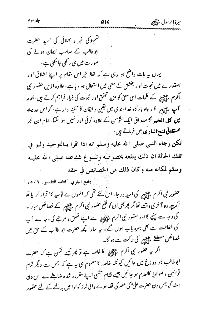 Sira al-Rasul ﷺ [vol. 3]