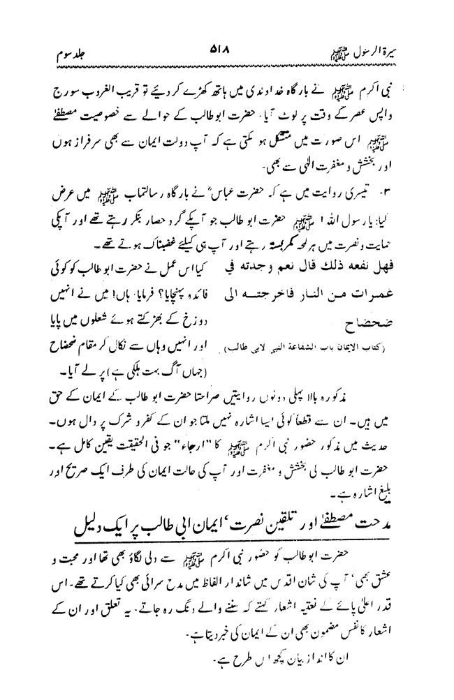 Sira al-Rasul ﷺ [vol. 3]