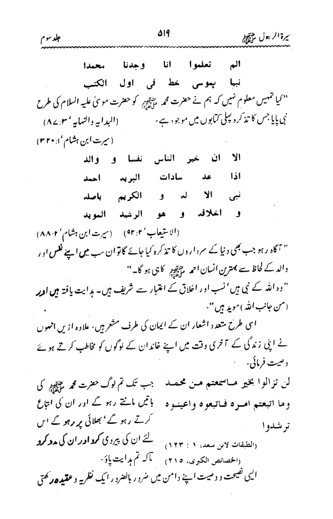 Sira al-Rasul ﷺ [vol. 3]