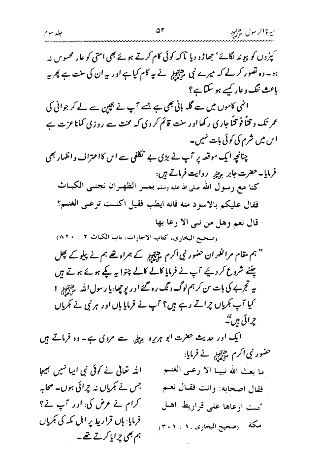 Sira al-Rasul ﷺ [vol. 3]