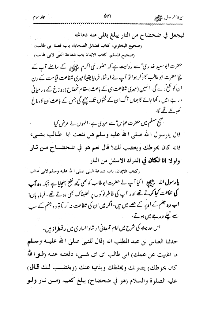 Sira al-Rasul ﷺ [vol. 3]