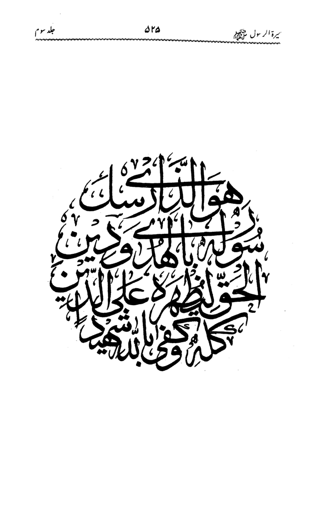 Sira al-Rasul ﷺ [vol. 3]