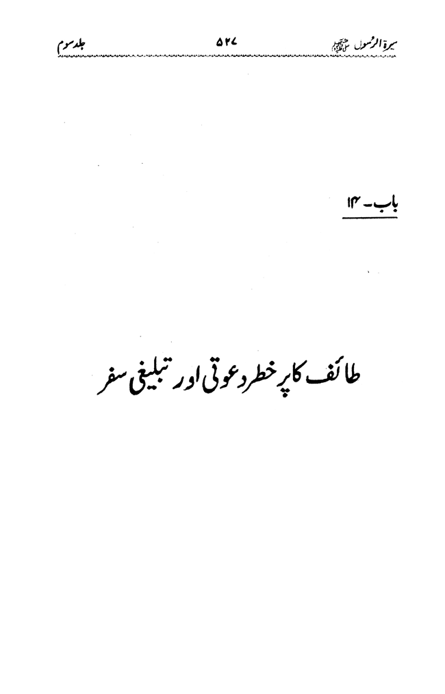 Sira al-Rasul ﷺ [vol. 3]