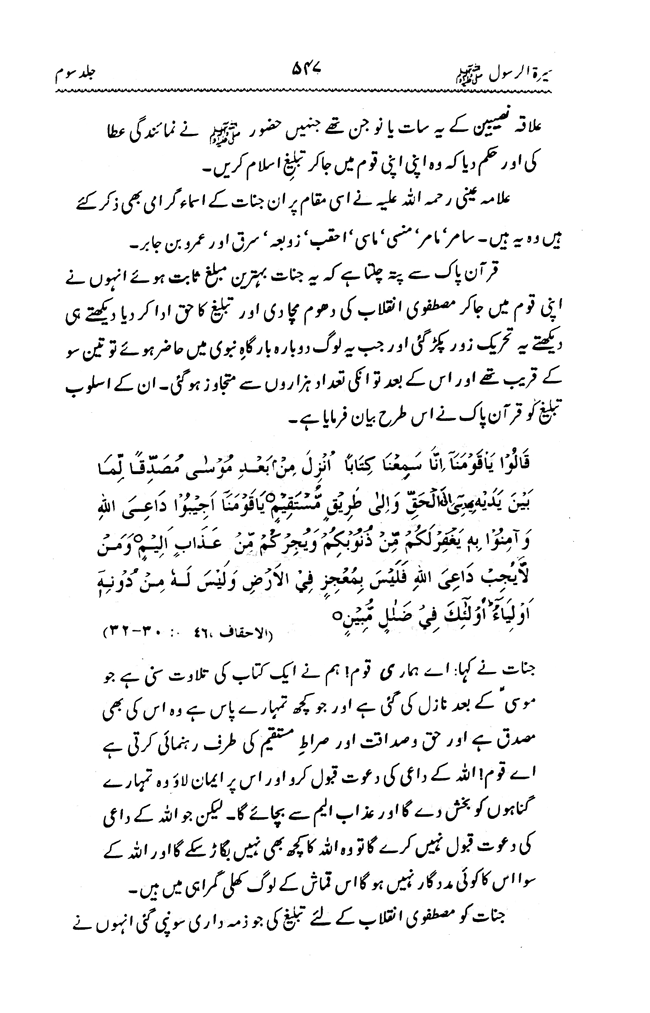 Sira al-Rasul ﷺ [vol. 3]