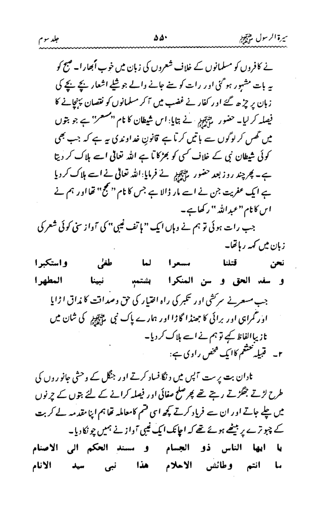 Sira al-Rasul ﷺ [vol. 3]