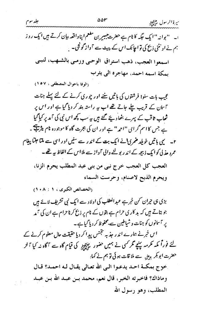 Sira al-Rasul ﷺ [vol. 3]