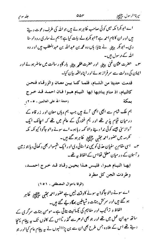 Sira al-Rasul ﷺ [vol. 3]