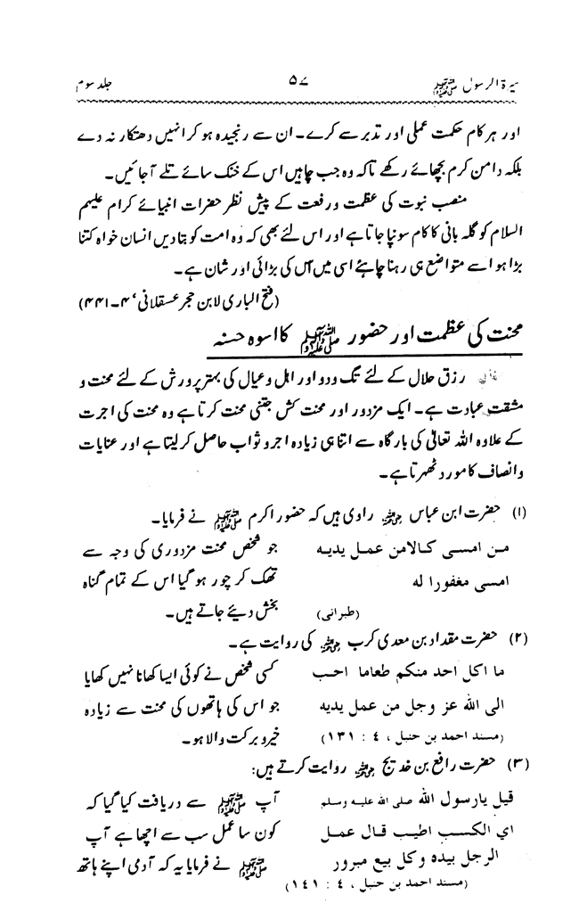 Sira al-Rasul ﷺ [vol. 3]