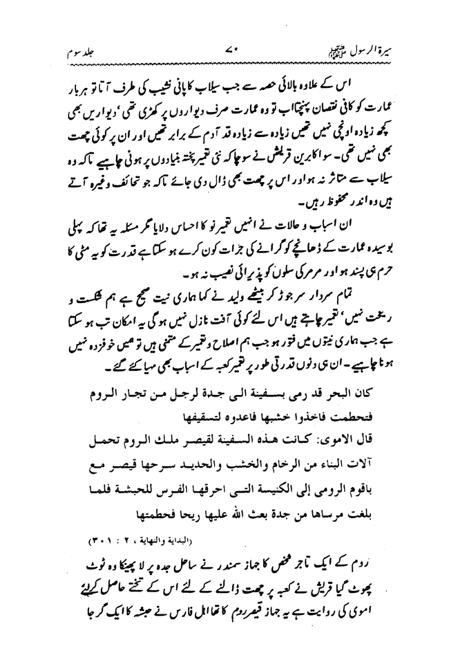 Sira al-Rasul ﷺ [vol. 3]