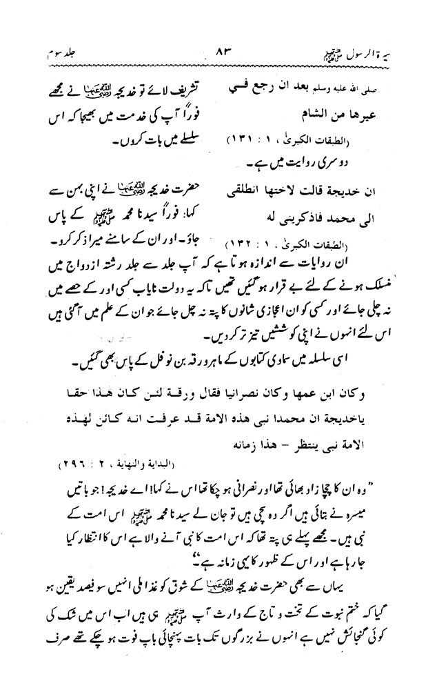 Sira al-Rasul ﷺ [vol. 3]