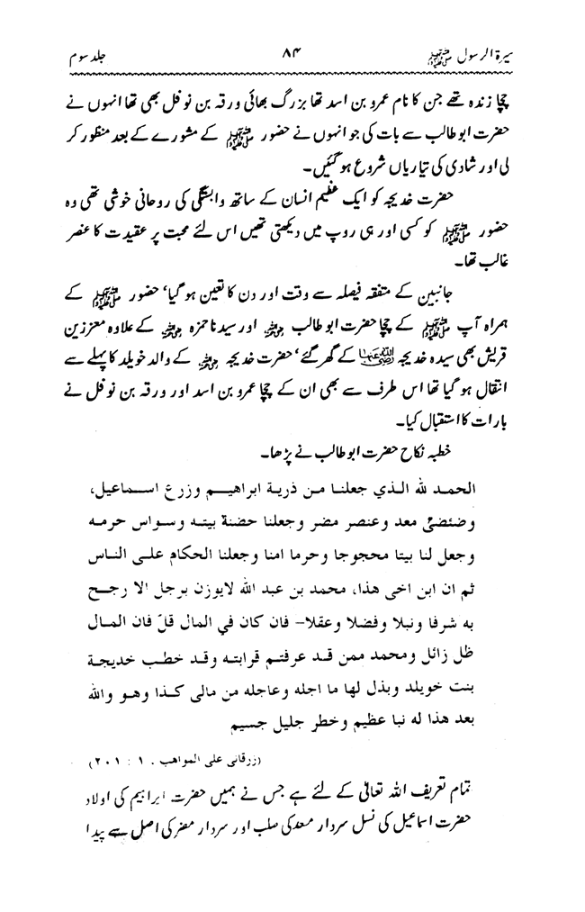 Sira al-Rasul ﷺ [vol. 3]