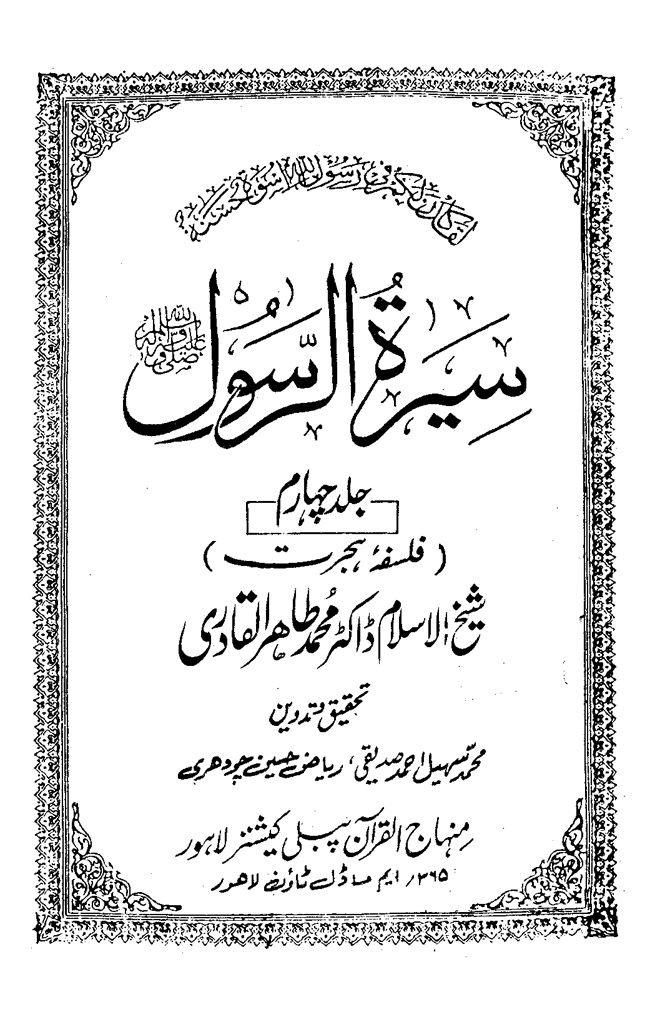 Sira al-Rasul ﷺ [vol. 4]