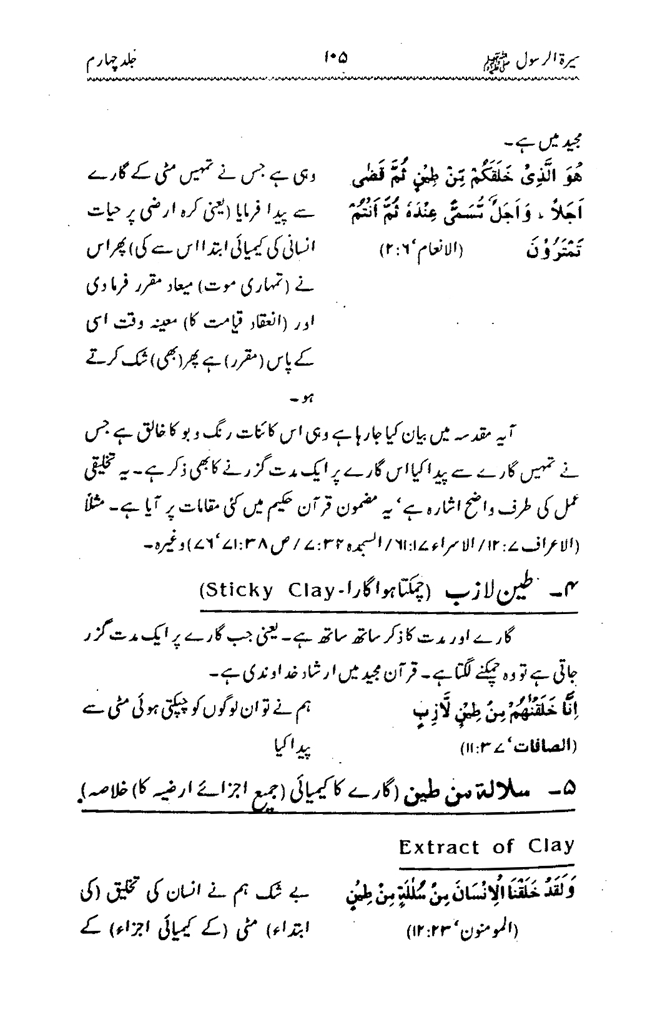 Sira al-Rasul ﷺ [vol. 4]