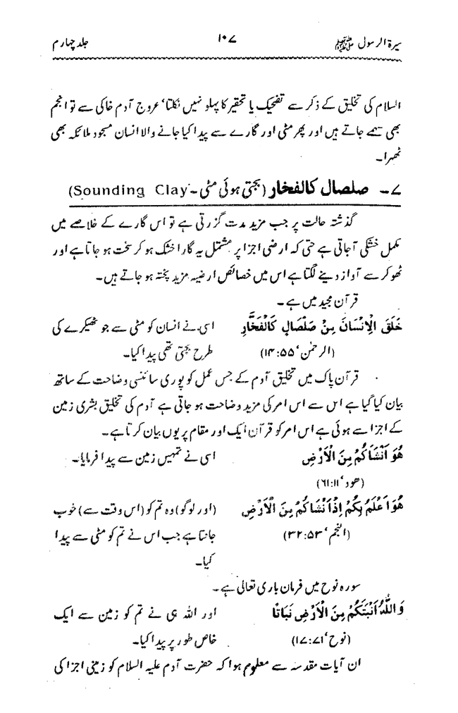 Sira al-Rasul ﷺ [vol. 4]