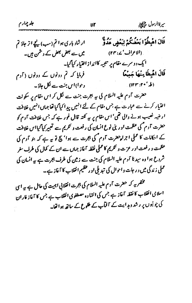 Biography of the Holy Messenger ﷺ [vol. 4]