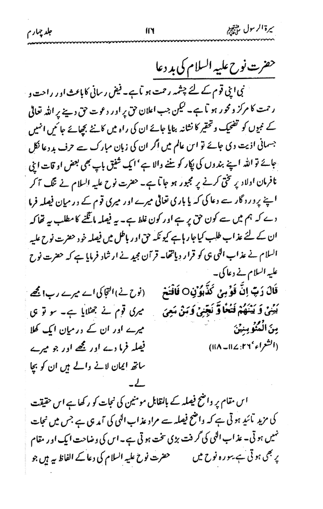 Sira al-Rasul ﷺ [vol. 4]