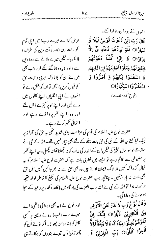 Sira al-Rasul ﷺ [vol. 4]