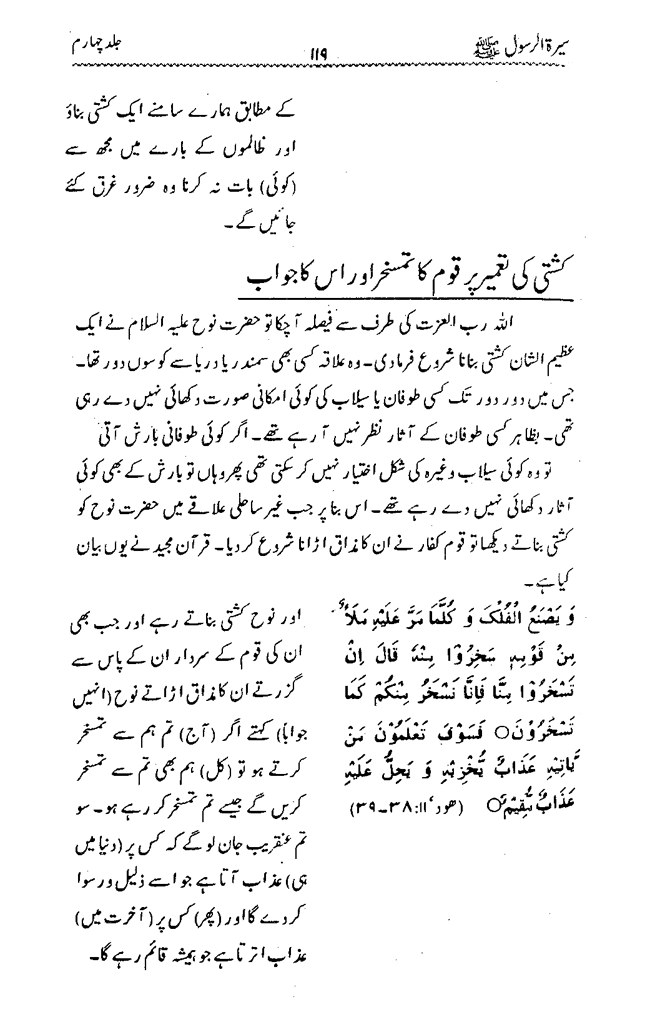 Sira al-Rasul ﷺ [vol. 4]