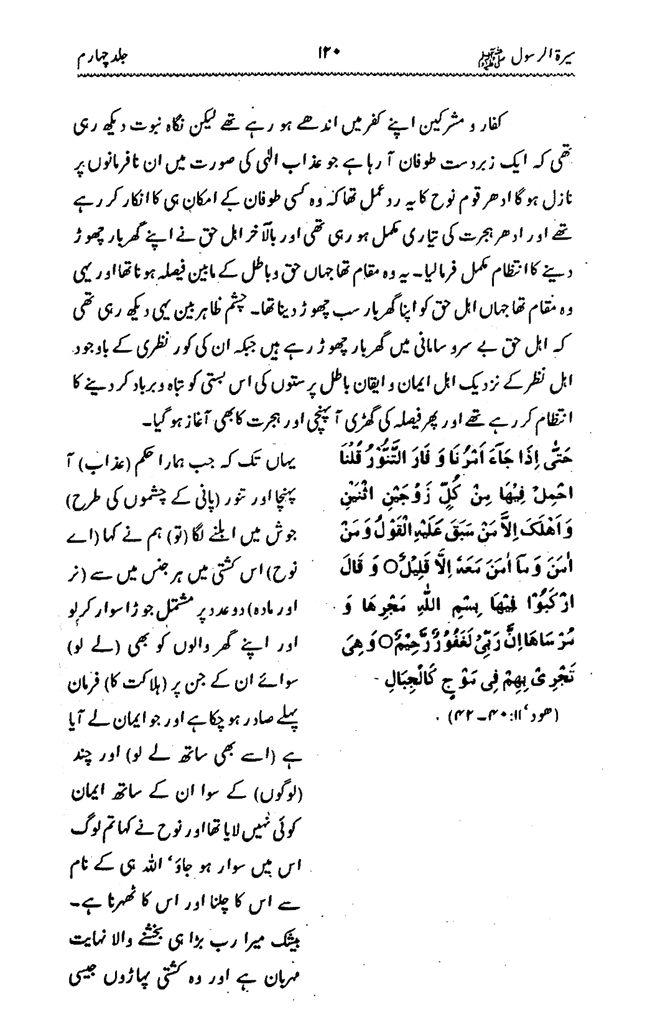 Sira al-Rasul ﷺ [vol. 4]