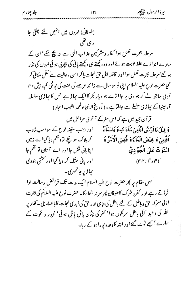 Sira al-Rasul ﷺ [vol. 4]