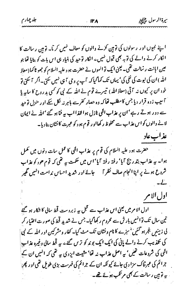 Sira al-Rasul ﷺ [vol. 4]