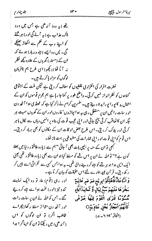 Sira al-Rasul ﷺ [vol. 4]