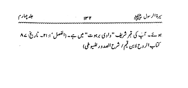 Sira al-Rasul ﷺ [vol. 4]