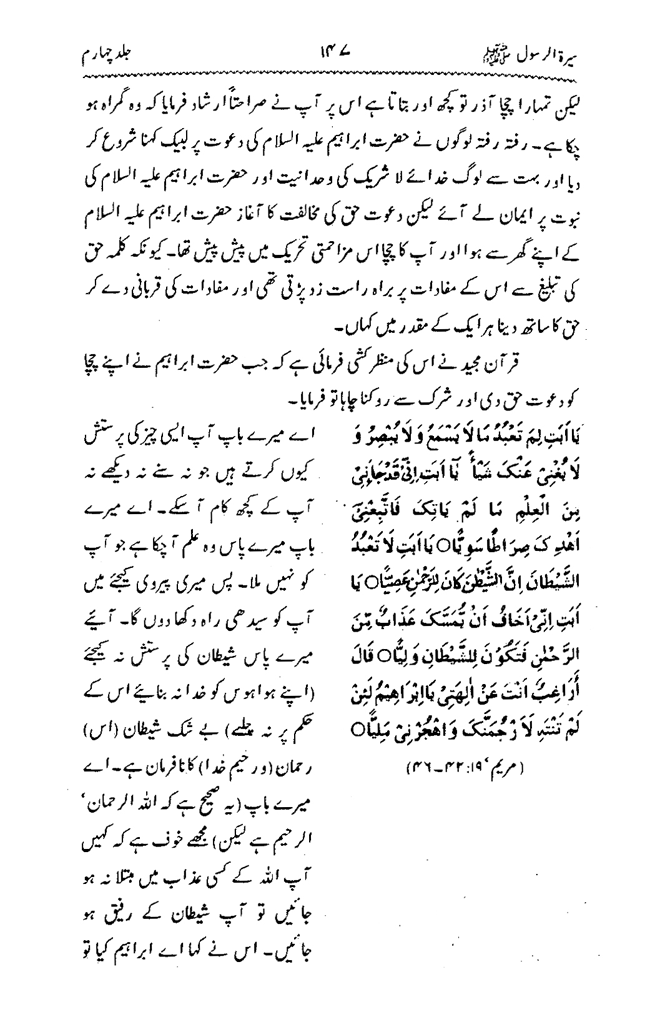 Sira al-Rasul ﷺ [vol. 4]