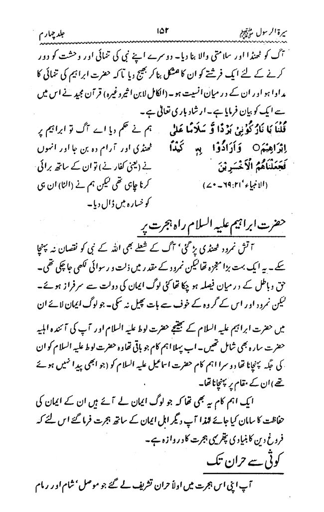 Sira al-Rasul ﷺ [vol. 4]