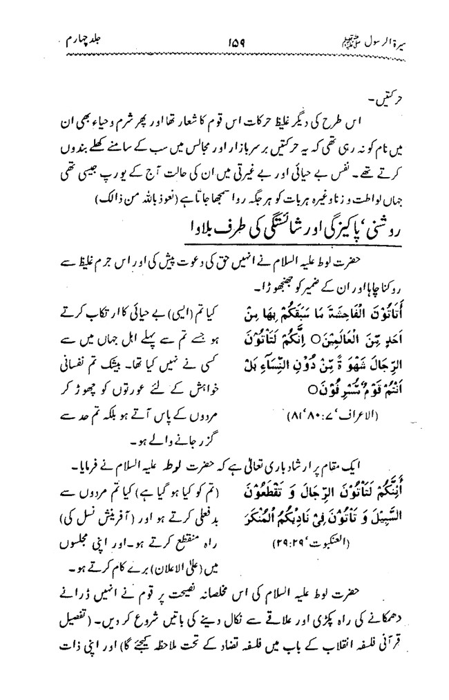 Sira al-Rasul ﷺ [vol. 4]