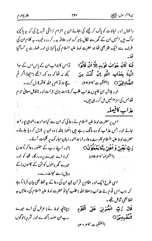 Sira al-Rasul ﷺ [vol. 4]