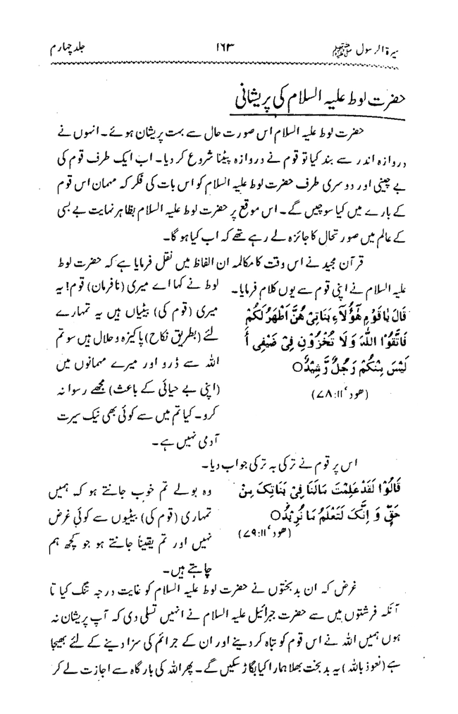 Sira al-Rasul ﷺ [vol. 4]