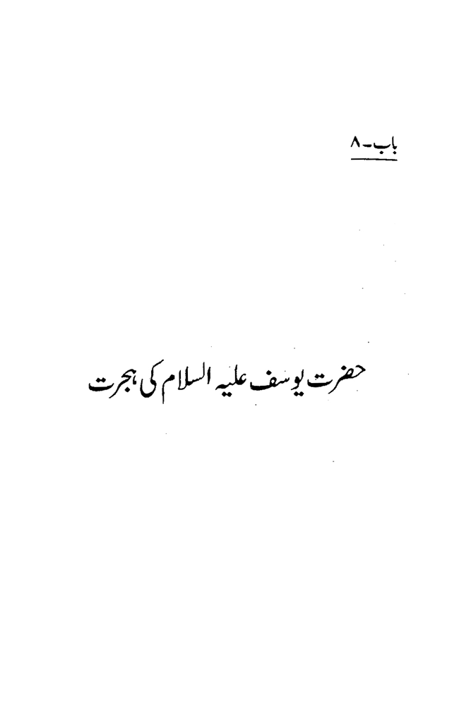 Sira al-Rasul ﷺ [vol. 4]
