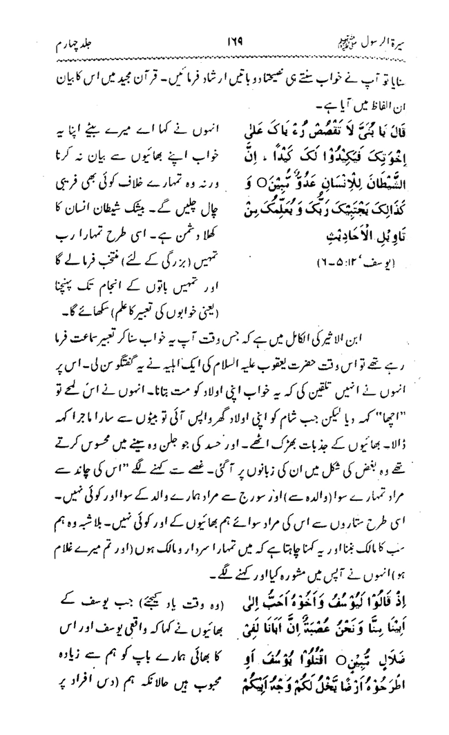 Sira al-Rasul ﷺ [vol. 4]