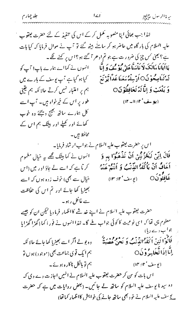 Sira al-Rasul ﷺ [vol. 4]